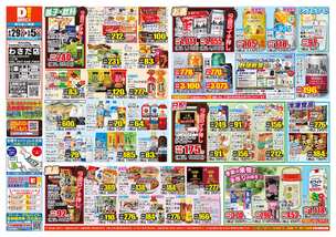 わさだ店チラシ（04月29日(火)～05月05日(月)）
