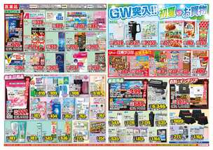 わさだ店チラシ（04月29日(火)～05月05日(月)）