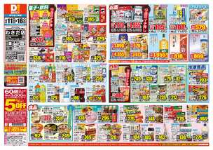 わさだ店チラシ（06月11日(水)～06月16日(月)）