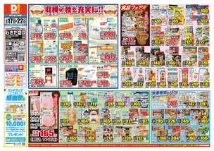 わさだ店チラシ（09月17日(水)～09月22日(月)）