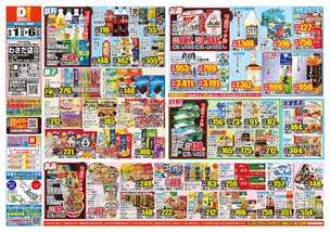 わさだ店チラシ（10月01日(水)～10月06日(月)）