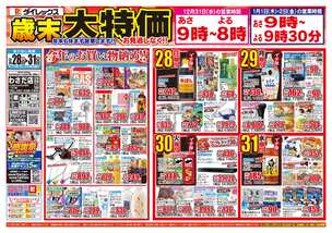 わさだ店チラシ（12月28日(日)～12月31日(水)）