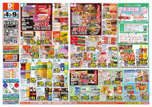 わさだ店チラシ（03月04日(水)～03月09日(月)）