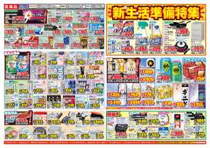 わさだ店チラシ（03月04日(水)～03月09日(月)）