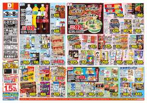 わさだ店チラシ(06月03日(水)~06月08日(月)) わさだ店チラシ(06月03日(水)~06月08日(月))