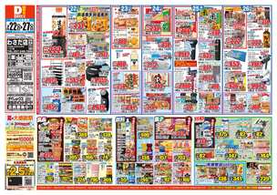 わさだ店チラシ(07月22日(水)~07月27日(月)) わさだ店チラシ(07月22日(水)~07月27日(月))