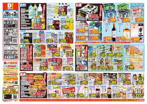 わさだ店チラシ（07月29日(水)～08月03日(月)）