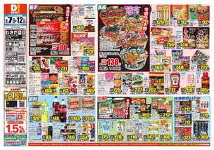 わさだ店チラシ(10月07日(水)~10月12日(月)) わさだ店チラシ(10月07日(水)~10月12日(月))