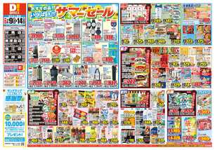 対馬店チラシ（07月09日(水)～07月14日(月)）