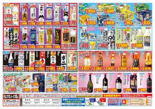 対馬店チラシ（07月11日(金)～08月15日(金)）
