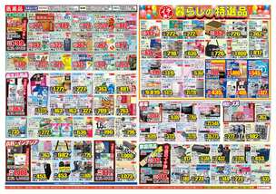 対馬店チラシ（08月20日(水)～08月25日(月)）