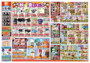 対馬店チラシ（10月01日(水)～10月06日(月)）