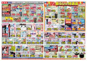 対馬店チラシ（10月01日(水)～10月06日(月)）