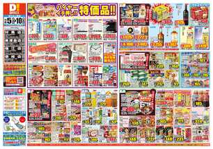 対馬店チラシ(11月05日(水)~11月10日(月)) 対馬店チラシ(11月05日(水)~11月10日(月))