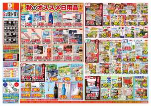 対馬店チラシ(11月12日(水)~11月17日(月)) 対馬店チラシ(11月12日(水)~11月17日(月))