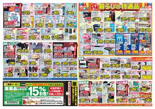 対馬店チラシ(11月12日(水)~11月17日(月)) 対馬店チラシ(11月12日(水)~11月17日(月))