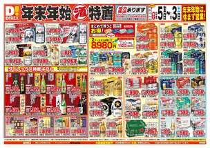 対馬店チラシ(12月05日(金)~01月03日(土)) 対馬店チラシ(12月05日(金)~01月03日(土))