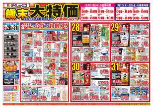 対馬店チラシ(12月28日(日)~12月31日(水)) 対馬店チラシ(12月28日(日)~12月31日(水))