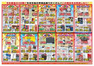 対馬店チラシ(12月28日(日)~12月31日(水)) 対馬店チラシ(12月28日(日)~12月31日(水))