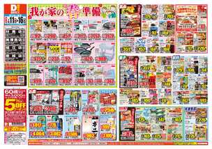 対馬店チラシ(02月11日(水)~02月16日(月)) 対馬店チラシ(02月11日(水)~02月16日(月))