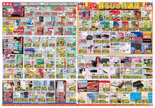 対馬店チラシ(02月25日(水)~03月02日(月)) 対馬店チラシ(02月25日(水)~03月02日(月))