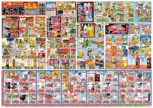 対馬店チラシ(03月25日(水)~03月30日(月)) 対馬店チラシ(03月25日(水)~03月30日(月))