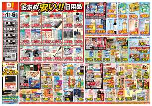 対馬店チラシ（04月01日(水)～04月06日(月)）