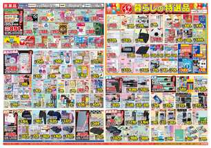 対馬店チラシ（04月01日(水)～04月06日(月)）