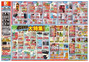 対馬店チラシ（04月22日(水)～04月27日(月)）