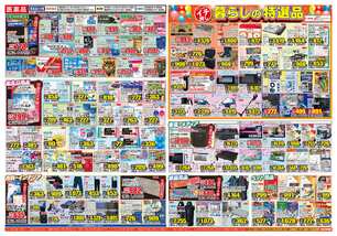 対馬店チラシ（04月22日(水)～04月27日(月)）