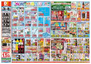 対馬店チラシ（06月03日(水)～06月08日(月)）
