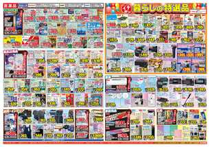 対馬店チラシ（06月03日(水)～06月08日(月)）