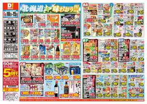 対馬店チラシ(06月10日(水)~06月15日(月)) 対馬店チラシ(06月10日(水)~06月15日(月))