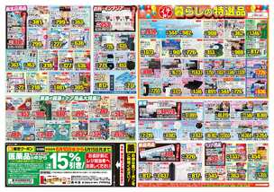 対馬店チラシ(06月10日(水)~06月15日(月)) 対馬店チラシ(06月10日(水)~06月15日(月))