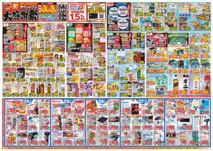 対馬店チラシ（06月24日(水)～06月29日(月)）