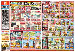 対馬店チラシ(08月25日(火)~08月31日(月)) 対馬店チラシ(08月25日(火)~08月31日(月))