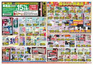 対馬店チラシ(08月25日(火)~08月31日(月)) 対馬店チラシ(08月25日(火)~08月31日(月))