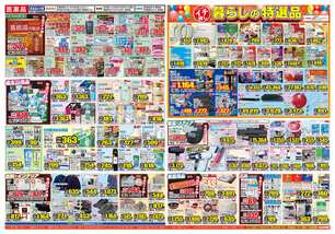 対馬店チラシ（09月22日(火)～09月28日(月)）