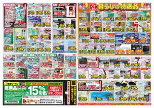 対馬店チラシ（10月14日(水)～10月19日(月)）