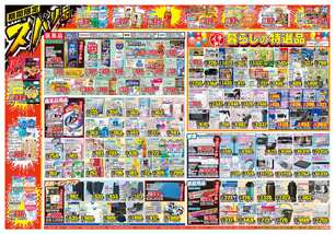 栗野店チラシ（07月16日(水)～07月21日(月)）