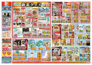 栗野店チラシ（08月20日(水)～08月25日(月)）