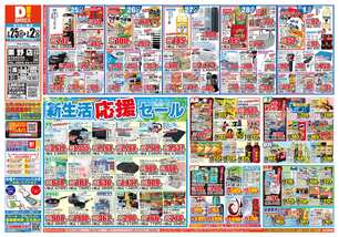 栗野店チラシ（02月25日(水)～03月02日(月)）