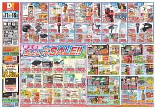 栗野店チラシ（03月11日(水)～03月16日(月)）