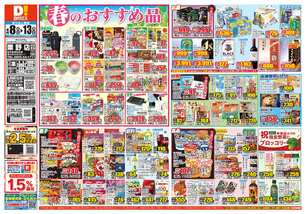 栗野店チラシ（04月08日(水)～04月13日(月)）