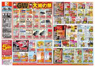 栗野店チラシ（04月15日(水)～04月20日(月)）