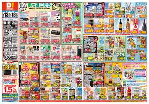 栗野店チラシ（05月13日(水)～05月18日(月)）