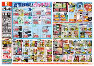栗野店チラシ(05月27日(水)~06月01日(月)) 栗野店チラシ(05月27日(水)~06月01日(月))