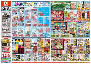 栗野店チラシ(06月03日(水)~06月08日(月)) 栗野店チラシ(06月03日(水)~06月08日(月))