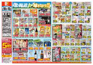 栗野店チラシ(06月10日(水)~06月15日(月)) 栗野店チラシ(06月10日(水)~06月15日(月))