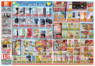 栗野店チラシ（06月17日(水)～06月22日(月)）